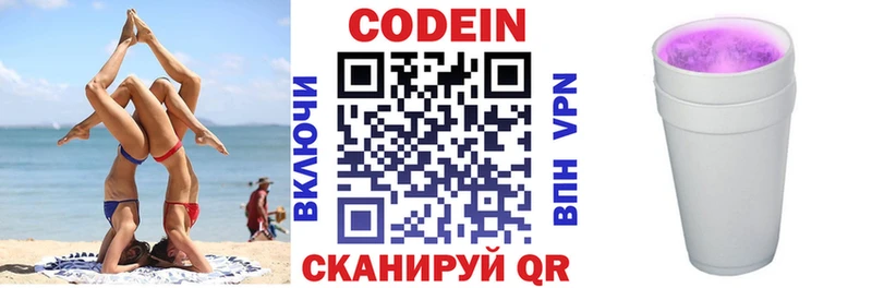 Codein Purple Drank  Калязин 